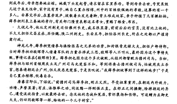 “薛季昶,绛州龙门人也”阅读答案及翻译