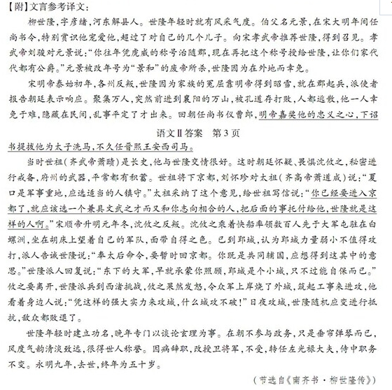 “柳世隆,字彦绪,河东解人也”阅读答案及原文翻译