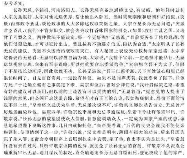 “长孙无忌,字辅机,河南洛阳人”阅读答案及原文翻译