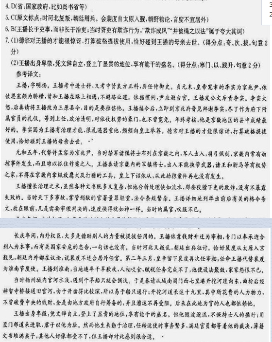 “王播,字明扬”阅读答案及原文翻译