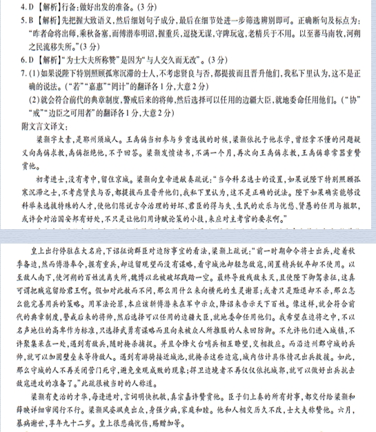 “梁颢,字太素,郓州须城人”阅读答案及原文翻译
