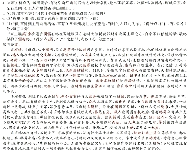 《宋史·雷有终传》“雷有终,字道成,幼聪敏”阅读答案及原文翻译