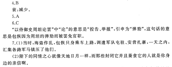《包恢传》“包恢字宏父,建昌人”阅读答案解析及翻译