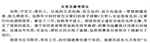 《包恢传》“包恢字宏父,建昌人”阅读答案解析及翻译