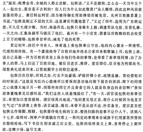 《包恢传》“包恢字宏父,建昌人”阅读答案解析及翻译