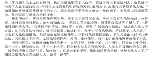 “傅尧俞,字钦之,本郓州须城人”阅读答案解析及翻译