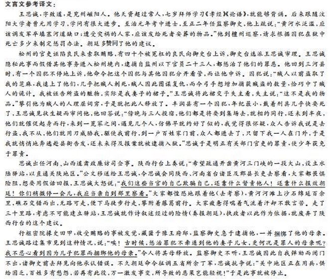 “王思诚,字致道,兖州嵫阳人”阅读答案及原文翻译