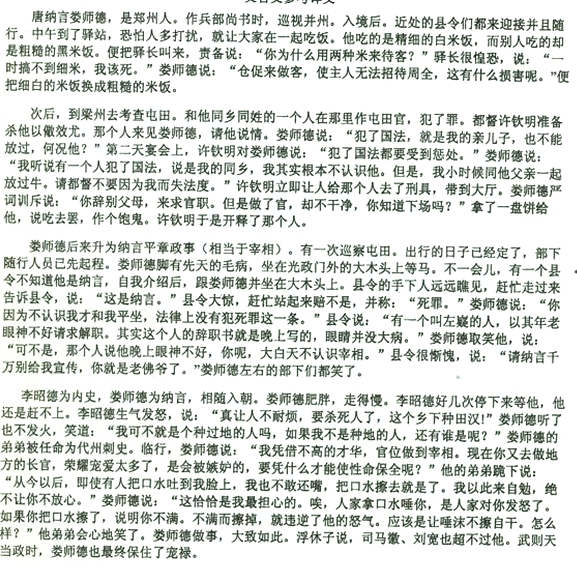“纳言娄师德,郑州人,为兵部尚书”阅读答案及原文翻译
