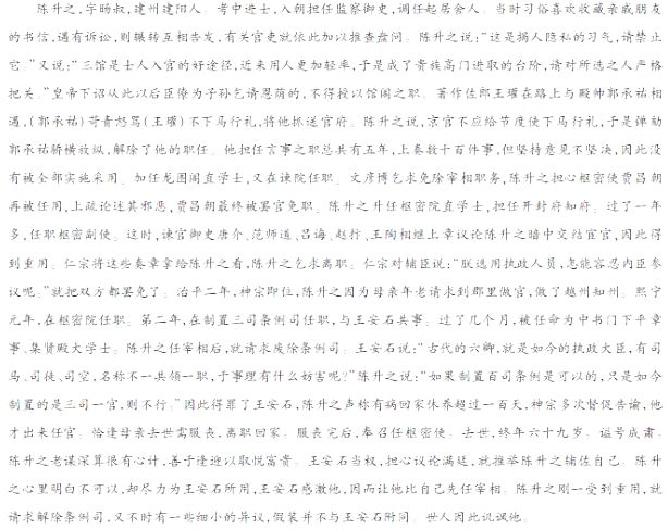 “陈升之,字旸叔,建州建阳人”阅读答案及翻译