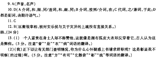 “匡衡字稚圭,东海承人也”阅读答案解析及翻译