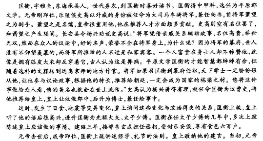“匡衡字稚圭,东海承人也”阅读答案解析及翻译