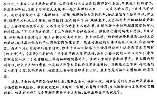 “匡衡字稚圭,东海承人也”阅读答案解析及翻译
