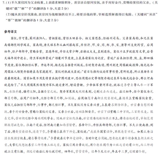“窦仪,字可象,蓟州渔阳人”阅读答案及翻译