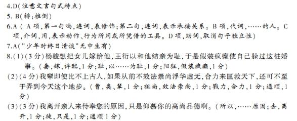“王衍字夷甫,神情明秀,风姿详雅”阅读答案解析及翻译