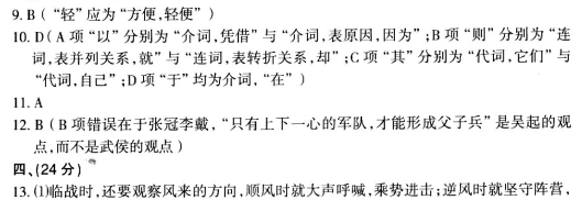 《吴子·治兵》“武侯问曰:“进兵之道何先?””阅读答案及翻译