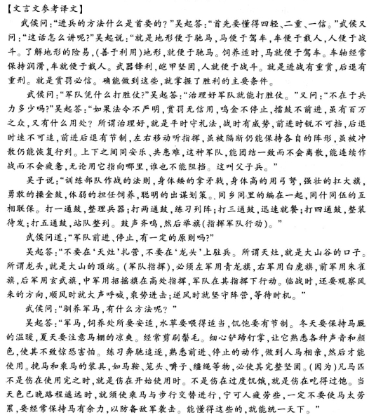 《吴子·治兵》“武侯问曰:“进兵之道何先?””阅读答案及翻译