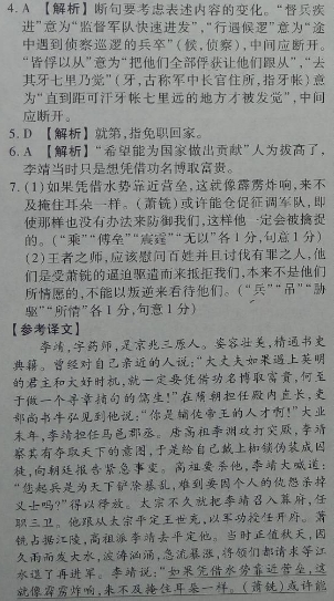 “李靖,字药师,京兆三原人”阅读答案解析及翻译