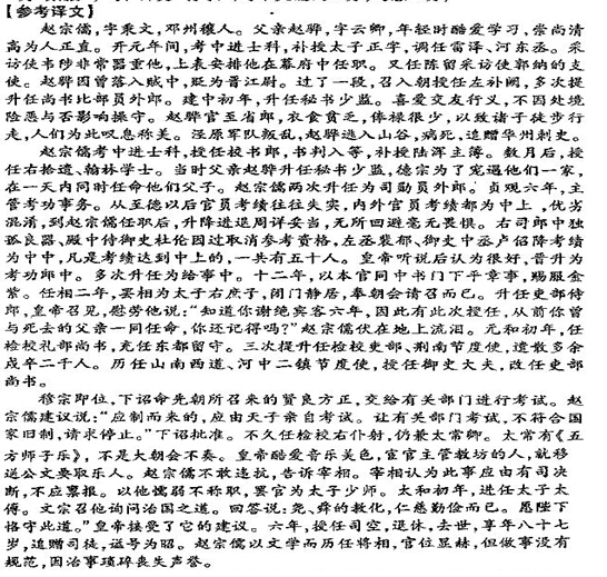 “赵宗儒,字秉文,邓州穰人”阅读答案及翻译
