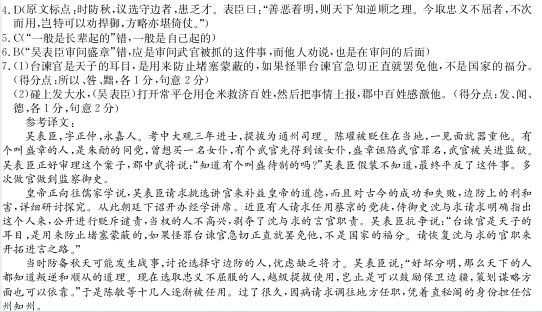 “吴表臣,字正仲,永嘉人”阅读答案解析及翻译