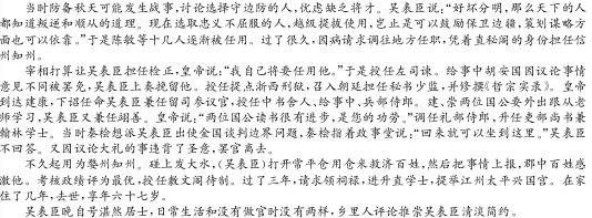 “吴表臣,字正仲,永嘉人”阅读答案解析及翻译