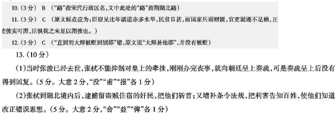 “张栻字敬夫，生有异质，颖悟夙成”阅读答案解析及翻译