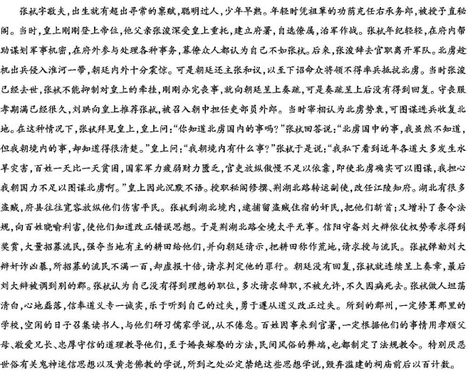 “张栻字敬夫，生有异质，颖悟夙成”阅读答案解析及翻译