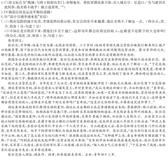 “张弘范,字仲畴,善马槊,颇能为歌诗”阅读答案解析及翻译