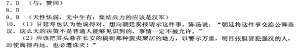 “陈汤字子公,少好书,博达善属文”阅读答案及翻译