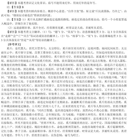 “奚斤,代人也,世典马牧”阅读答案解析及翻译