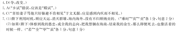 “蔡子英,永宁人,元至正中进士”阅读答案解析及翻译