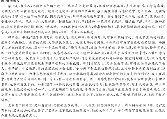 “蔡子英,永宁人,元至正中进士”阅读答案解析及翻译