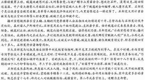 “石邦宪,字希尹”阅读答案解析及翻译