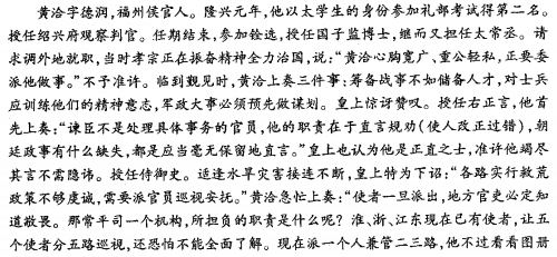 “黄洽,字德润,福州侯官人”阅读答案解析及翻译