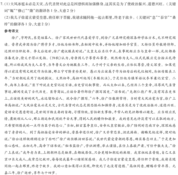 “徐广，字野民，东莞姑幕人也”阅读答案及翻译