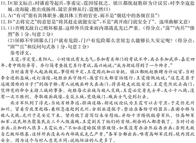 “王霆,字定叟,东阳人”阅读答案解析及翻译