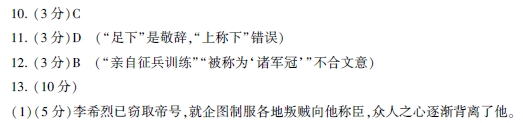 “李抱真,字太玄,沈虑而断”阅读答案解析及翻译