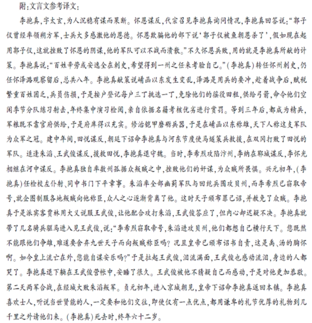 “李抱真,字太玄,沈虑而断”阅读答案解析及翻译