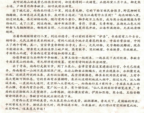 都穆《游西山记》“予闻西山之胜久矣,而未获一游”阅读答案及翻译