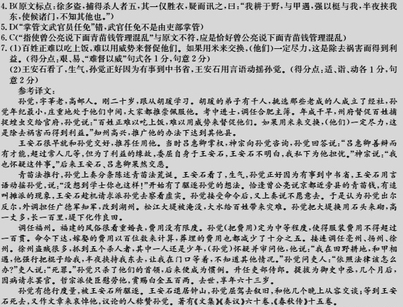 “孙觉,字莘老,高邮人”阅读答案解析及翻译