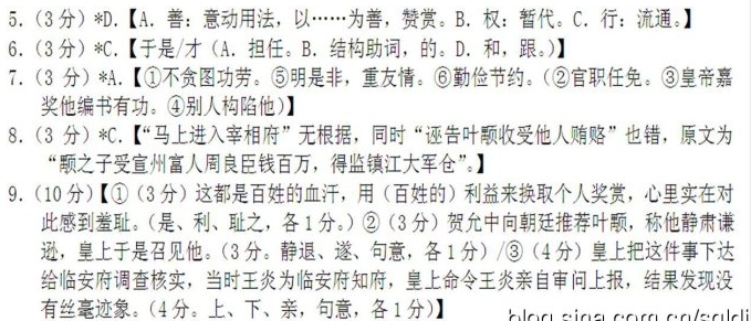 “叶颙,字子昂,兴化军仙游人”阅读答案及原文翻译