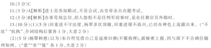 “杨覃,字申锡,汉太尉震之后”阅读答案解析及翻译