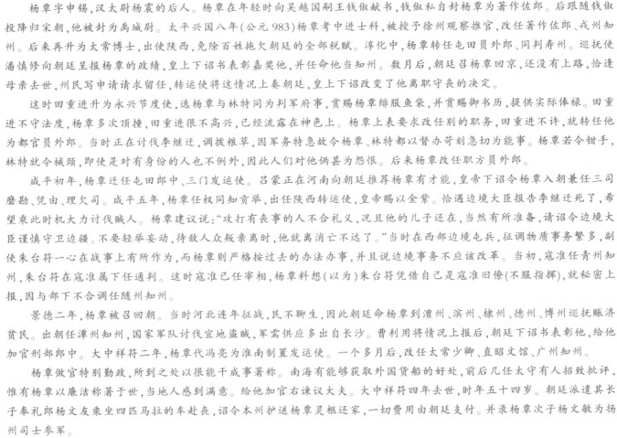 “杨覃,字申锡,汉太尉震之后”阅读答案解析及翻译