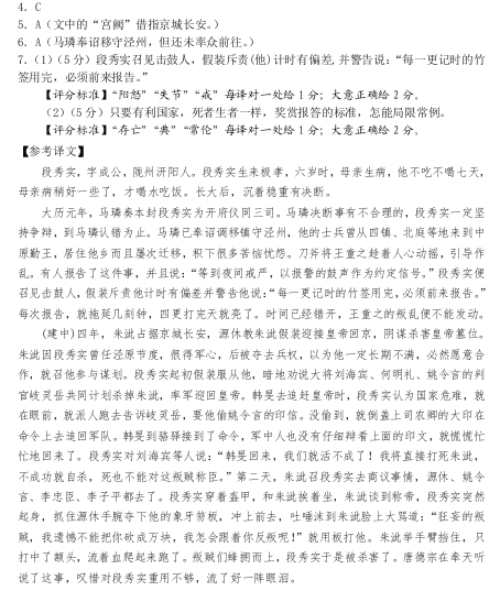 “段秀实,字成公,陇州淠阳人也”阅读答案解析及翻译