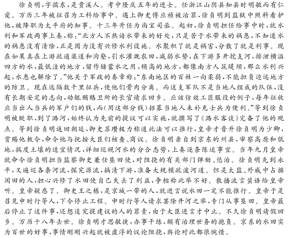 “徐贞明,字孺东,贵溪人”阅读答案解析及翻译