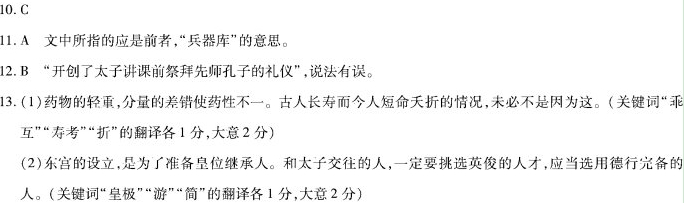 “裴頠字选民”阅读答案解析及翻译