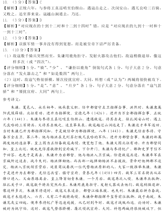 “朱谦,夏邑人”阅读答案解析及翻译