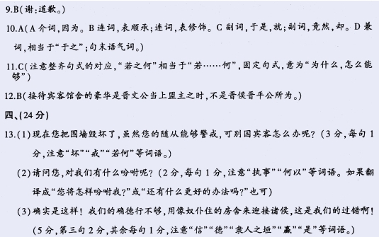 “公薨之月,子产相郑伯以如晋”阅读答案解析及翻译