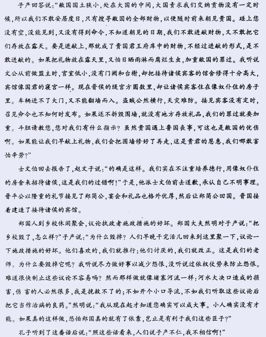 “公薨之月,子产相郑伯以如晋”阅读答案解析及翻译