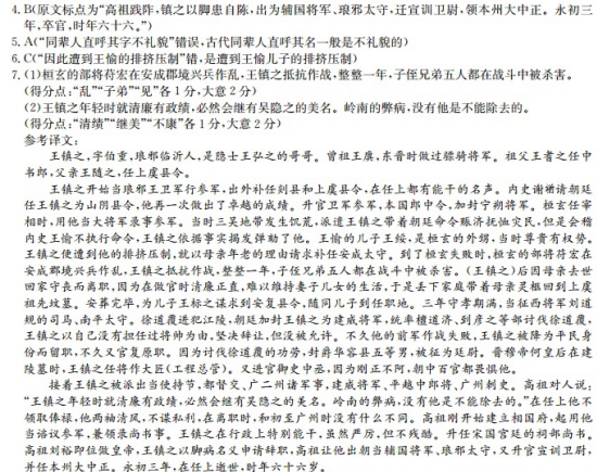 “王镇之,字伯重,琅邪临沂人”阅读答案解析及翻译