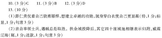 “薛仁贵,绛州龙门人”阅读答案及翻译